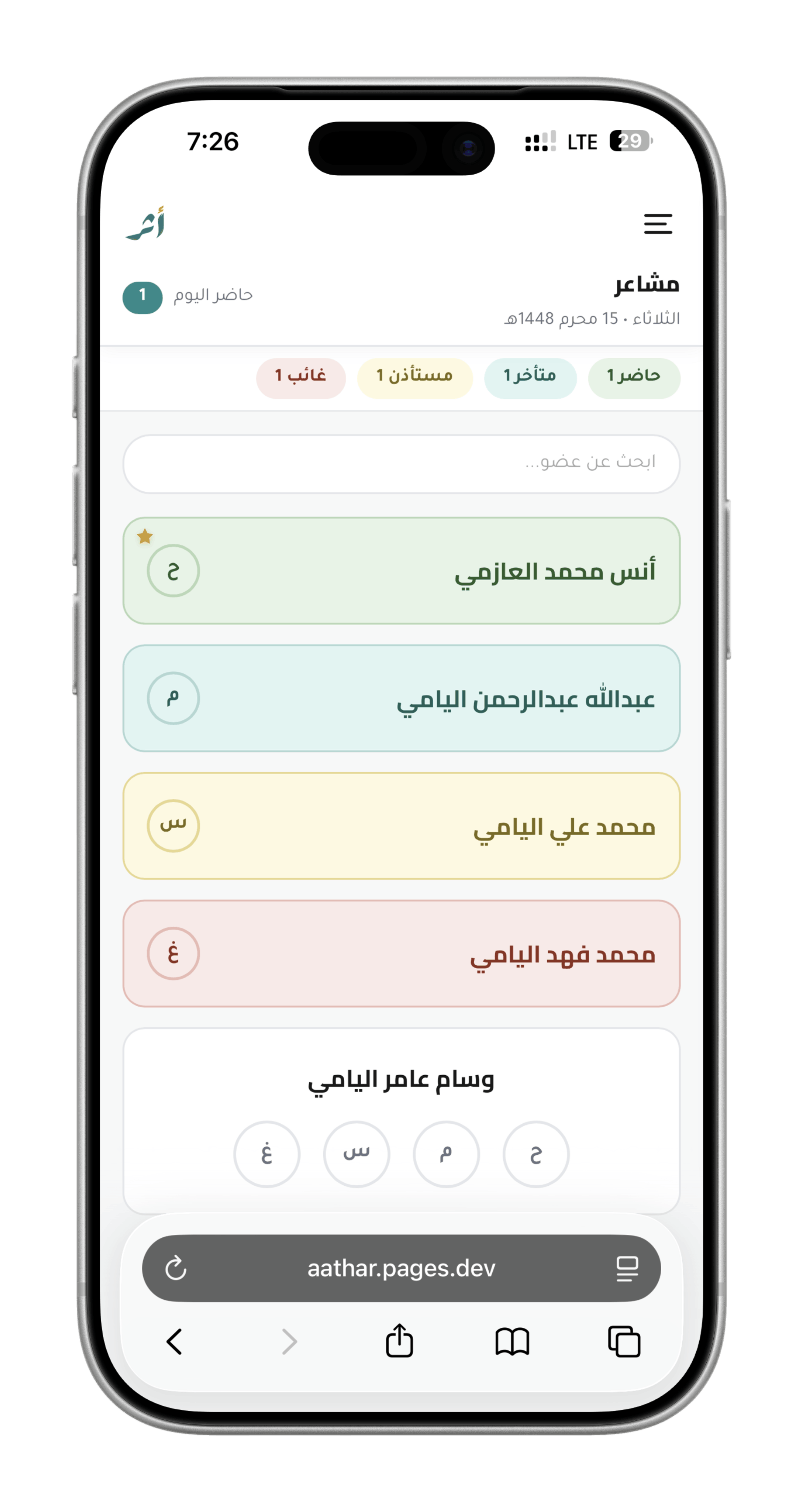 نظام الحضور الذكي